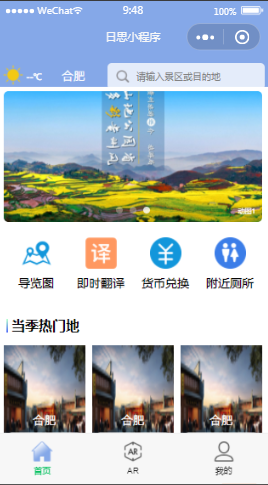 日思旅游首页样式布局小程序模板源码免费下载