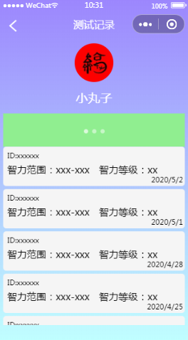 瑞文标准智力测验记录内容页样式布局小程序模板源码免费下载