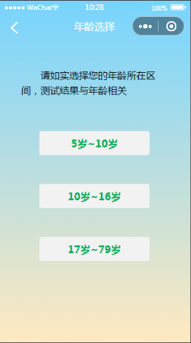 瑞文标准智力测验年龄选择内容页样式布局小程序模板源码免费下载