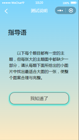 瑞文标准智力测验说明内容页样式布局小程序模板源码免费下载