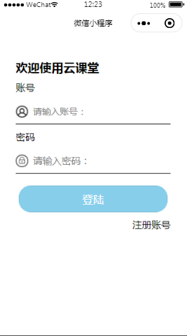 云课堂登陆页样式布局小程序模板源码免费下载