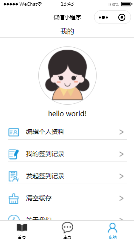 云课堂个人中心页样式布局小程序模板源码免费下载