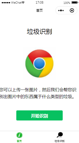 垃圾识别器首页样式布局小程序模板源码免费下载