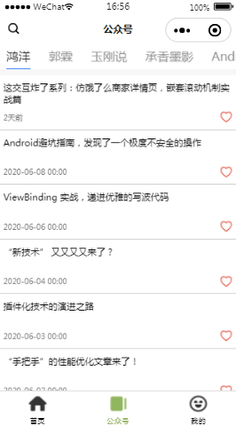 安卓专属组件公众号分享内容页样式布局小程序模板源码免费下载