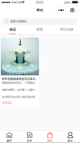 精选活动商城列表页样式布局小程序模板源码免费下载