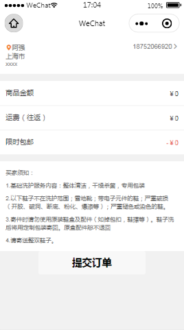清洗鞋子平台订单内容页样式布局小程序模板源码免费下载