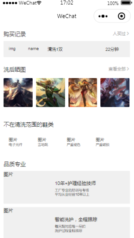 清洗鞋子平台首页样式布局小程序模板源码免费下载