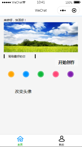 清新创作头像首页样式布局小程序模板源码免费下载