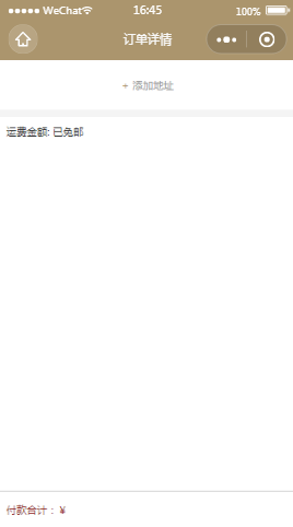 日惠优品订单详情内容页样式布局小程序模板源码免费下载