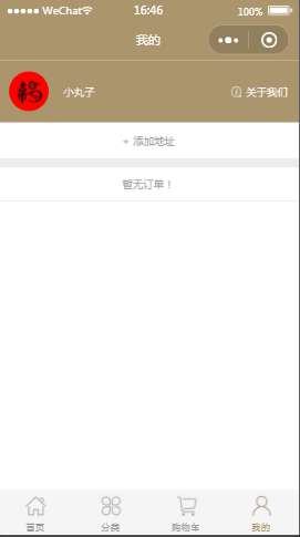 日惠优品个人中心内容页样式布局小程序模板源码免费下载