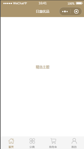 日惠优品精选主题首页样式布局小程序模板源码免费下载