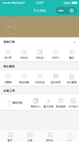 天涯商城个人中心页样式布局小程序模板源码免费下载