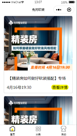 兔狗软装首页样式布局小程序模板源码免费下载