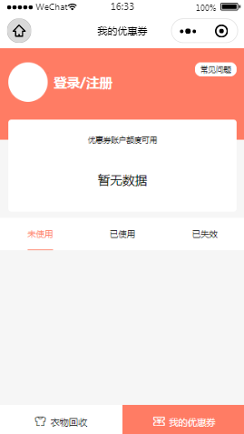 新衣穿旧回收个人中心内容页样式布局小程序模板源码免费下载