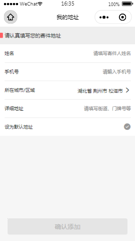 新衣穿旧回收寄件填写内容页样式布局小程序模板源码免费下载