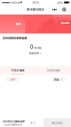 新衣穿旧回收优惠内容页样式布局小程序模板源码免费下载