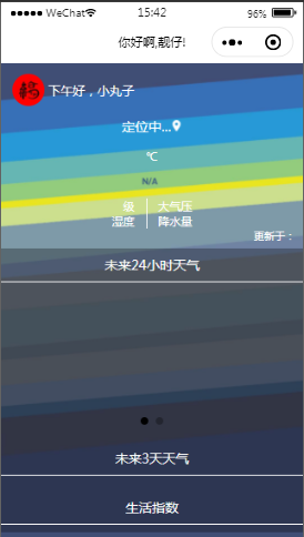 彩色定位天气个人中心页样式布局小程序模板源码免费下载