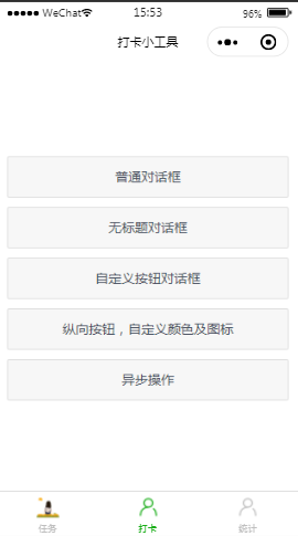 打卡小工具列表页样式布局小程序模板源码免费下载