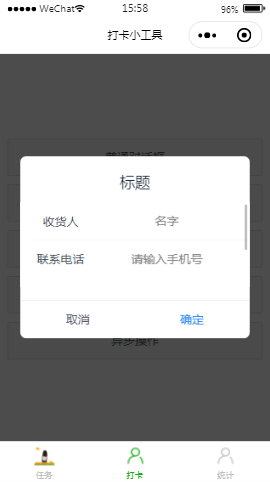 打卡小工具普通对话框内容页样式布局小程序模板源码免费下载