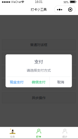 打卡小工具任意方式对话框内容页样式布局小程序模板源码免费下载