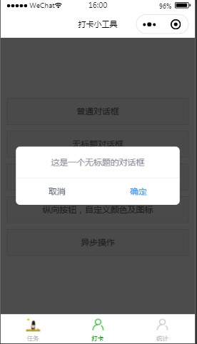 打卡小工具无标题对话框内容页样式布局小程序模板源码免费下载