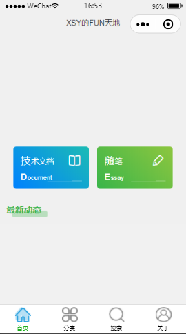 技术兴趣天地首页样式布局小程序模板源码免费下载