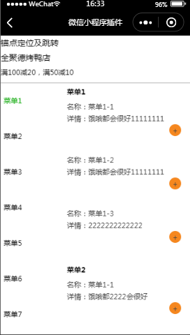 微信插件锚点定位及跳转控件页样式布局小程序模板源码免费下载