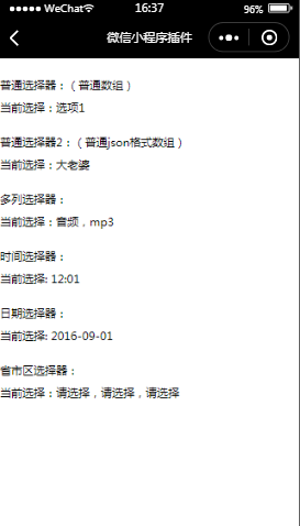 微信小程序插件普通选择器页样式布局小程序模板源码免费下载