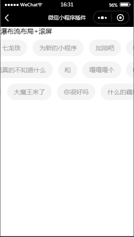 微信小程序插件瀑布流布局控件页样式布局小程序模板源码免费下载