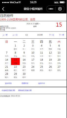 微信小程序插件日历控件内容页样式布局小程序模板源码免费下载