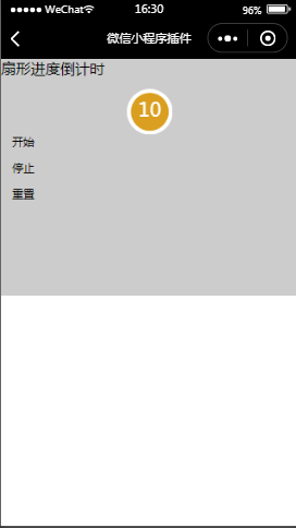 微信小程序插件扇形倒计时控件页样式布局小程序模板源码免费下载