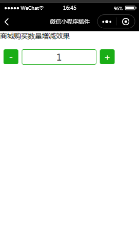微信小程序插件数量增减效果页样式布局小程序模板源码免费下载