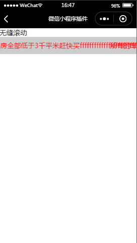 微信小程序插件无缝滚动内容页样式布局小程序模板源码免费下载