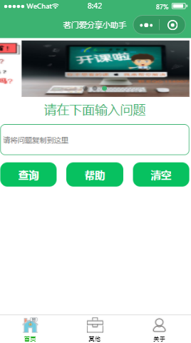 茗门爱分享小助手首页样式布局小程序模板源码免费下载