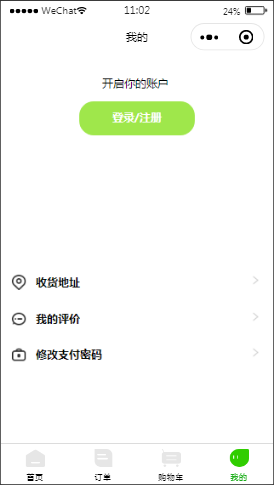生活用品会员商城个人中心页样式布局小程序模板源码免费下载