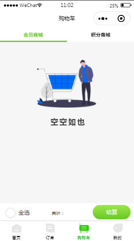 生活用品会员商城购物车页样式布局小程序模板源码免费下载