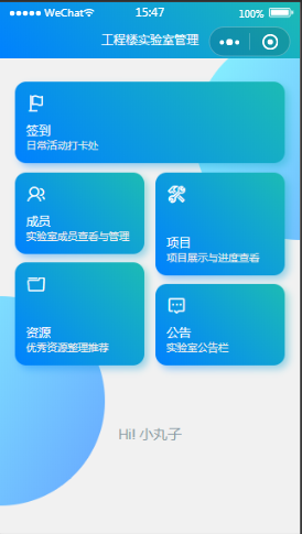 工程楼实验室管理主要内容页样式布局  小程序模板源码免费下载