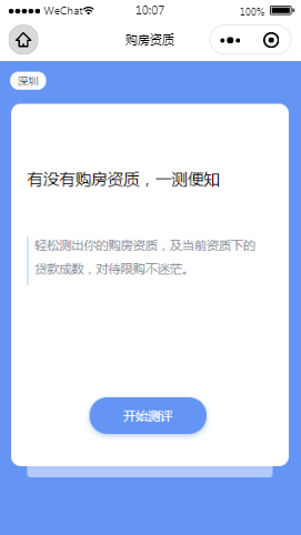 房源购房资质内容页样式布局  小程序模板源码免费下载