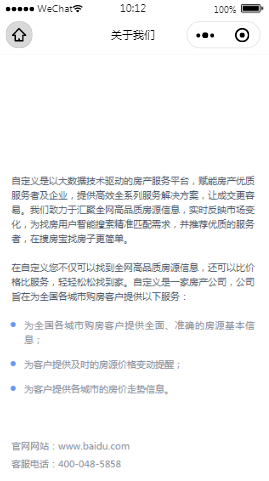 房源关于我们内容页样式布局  小程序模板源码免费下载