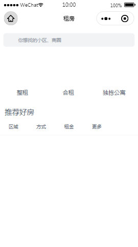 房源租房内容页样式布局  小程序模板源码免费下载