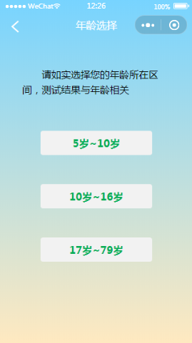 瑞文标准智力测验年龄选择内容页样式布局  小程序模板源码免费下