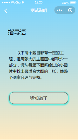 瑞文标准智力测验指导语内容页样式布局  小程序模板源码免费下载