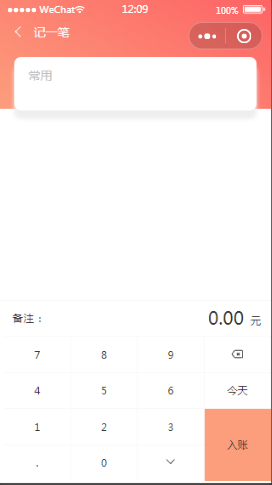 小红记账记一笔内容页样式布局  小程序模板源码免费下载