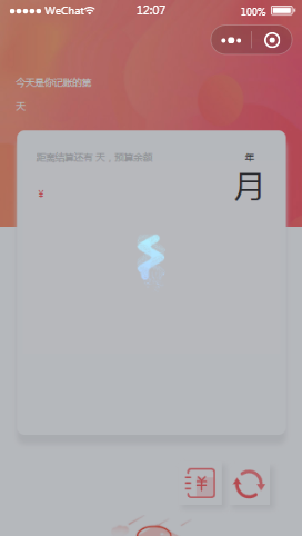小红记账日历内容页样式布局  小程序模板源码免费下载