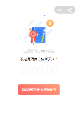 小红记账设定预算内容页样式布局  小程序模板源码免费下载
