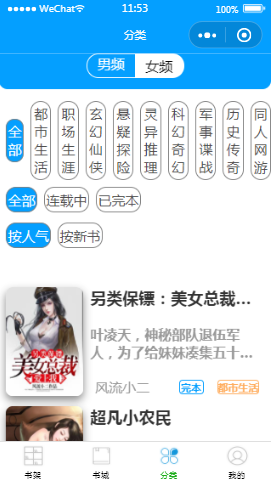 最想看的书城分类内容页样式布局  小程序模板源码免费下载