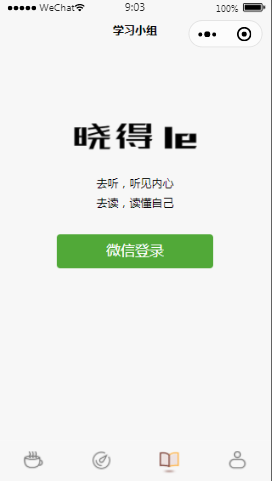 晓得了登陆内容页样式布局  小程序模板源码免费下载