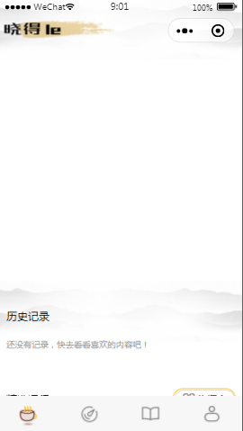 晓得了首页样式布局  小程序模板源码免费下载