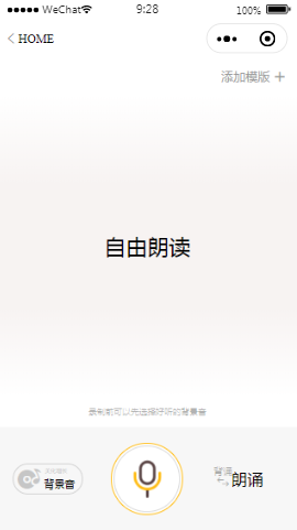 晓得了自由朗读内容页样式布局  小程序模板源码免费下载