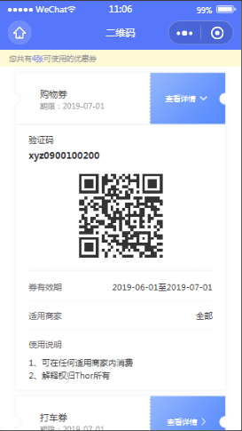 Thor UI二维码购物券内容页样式布局  小程序模板源码免费下载